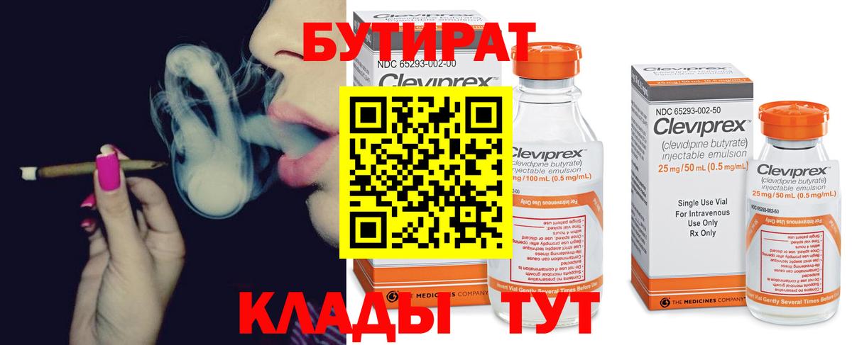 Бутират BDO Аргун