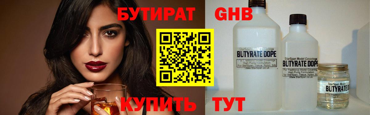 БУТИРАТ 1.4BDO  Вход с VPN  Аргун 