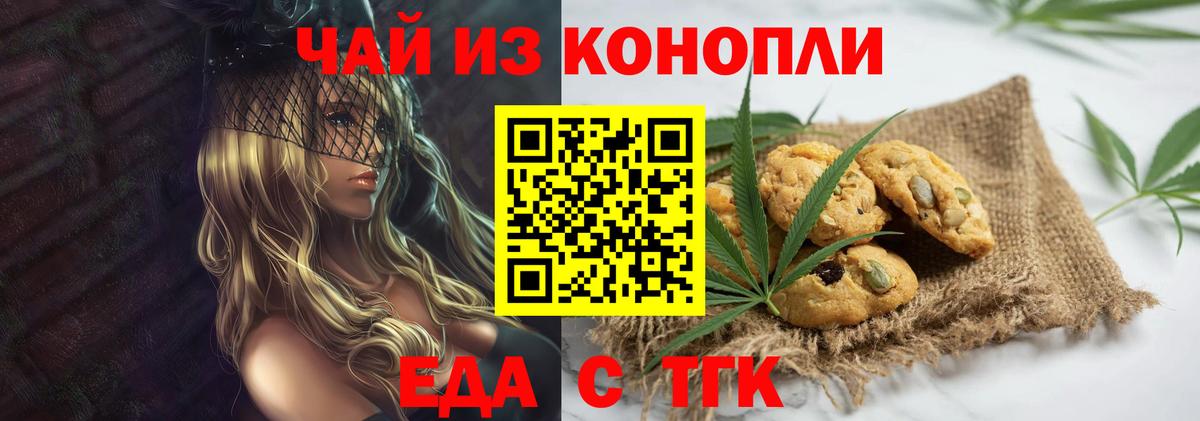 Еда ТГК конопля Аргун