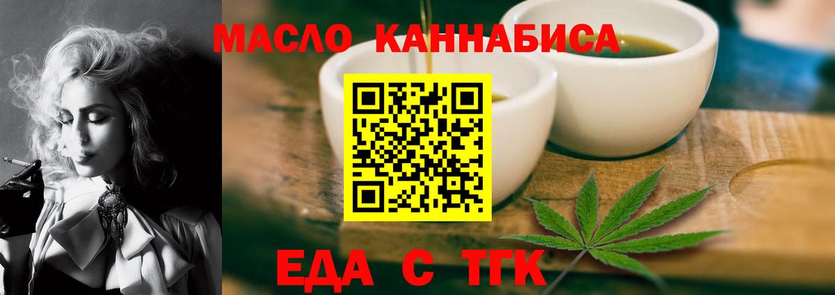 Еда ТГК марихуана Аргун