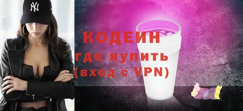 Codein напиток Lean (лин)  Аргун 