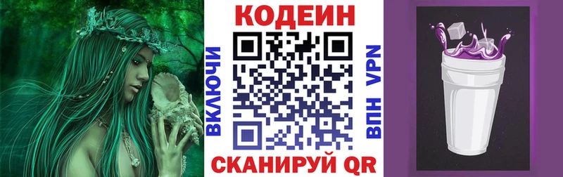 Кодеиновый сироп Lean напиток Lean (лин) Аргун