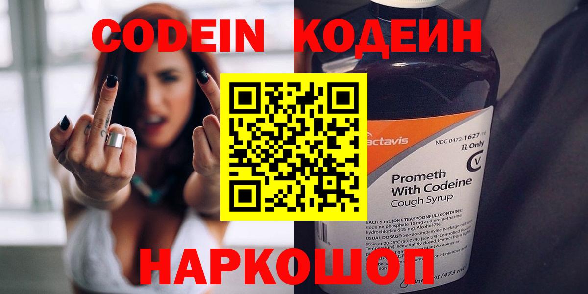 Codein напиток Lean (лин) Аргун