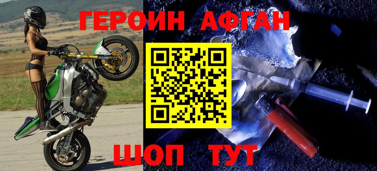 ГЕРОИН хмурый  ГЕРОИН  Аргун 
