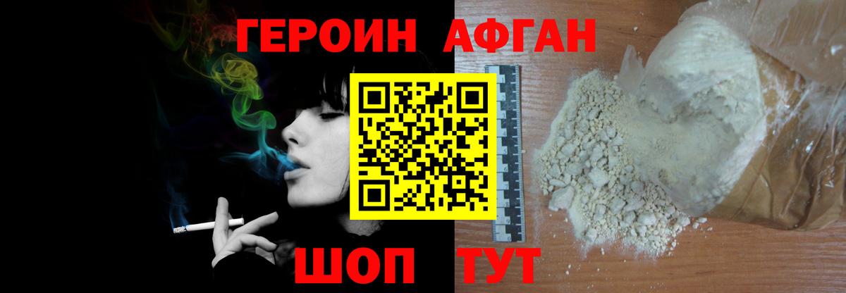 Героин Heroin Аргун
