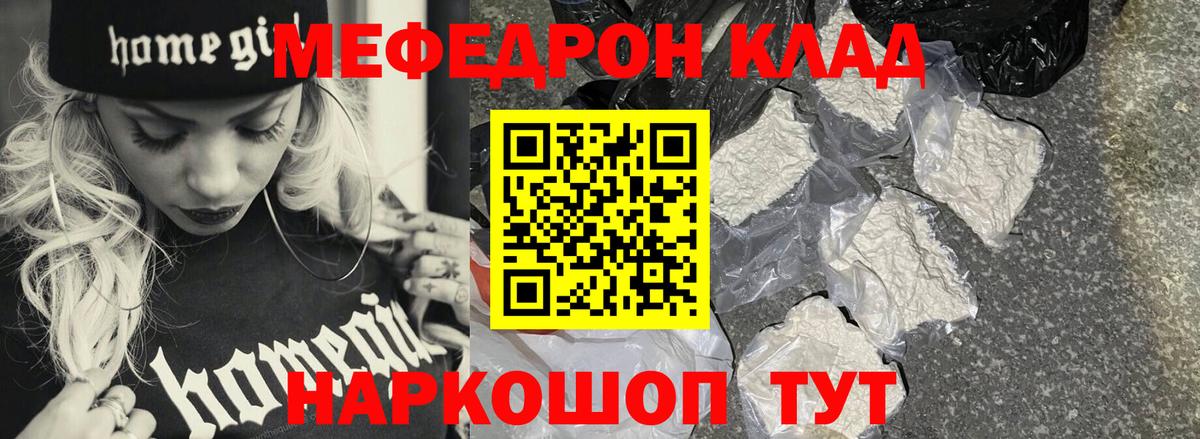 Меф  Аргун  Мефедрон  МЕФ мука  МЯУ-МЯУ mephedrone 