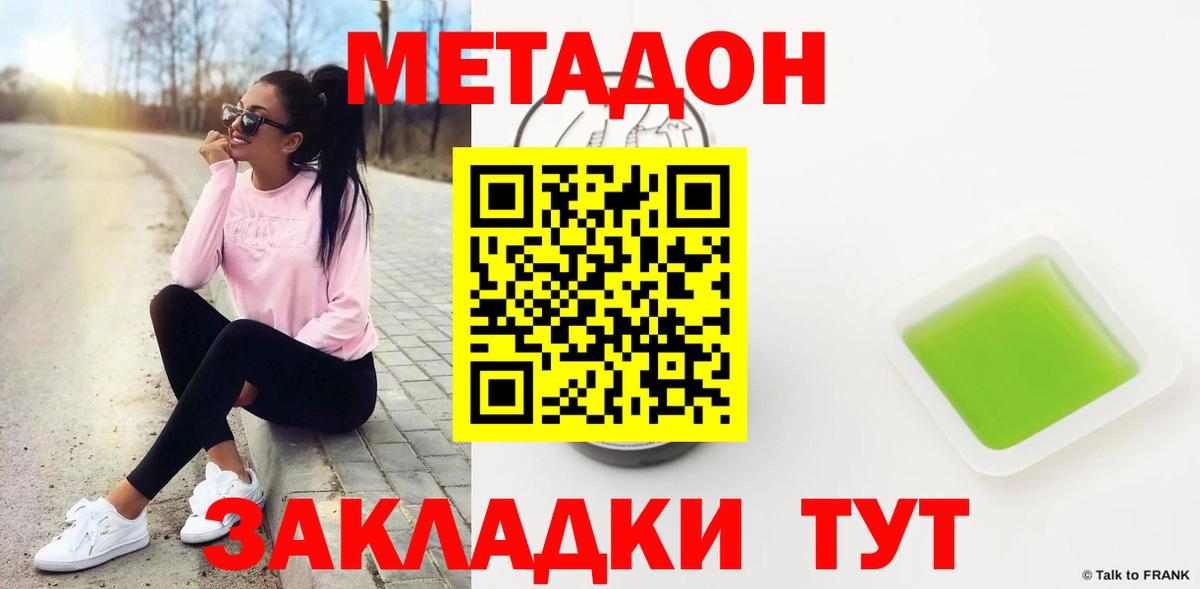 Аргун  Метадон methadone  Метадон белоснежный  Вход с VPN 